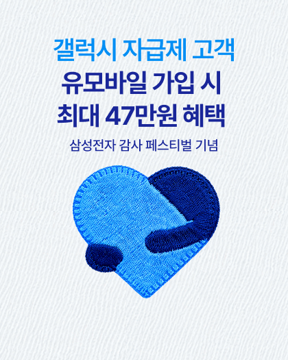 삼성전자 감사 페스티벌 자급제 가입 혜택